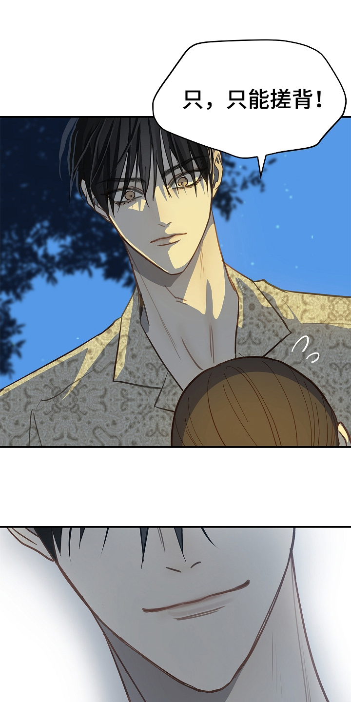 花是诱饵漫画,第44章：突然变聪明2图