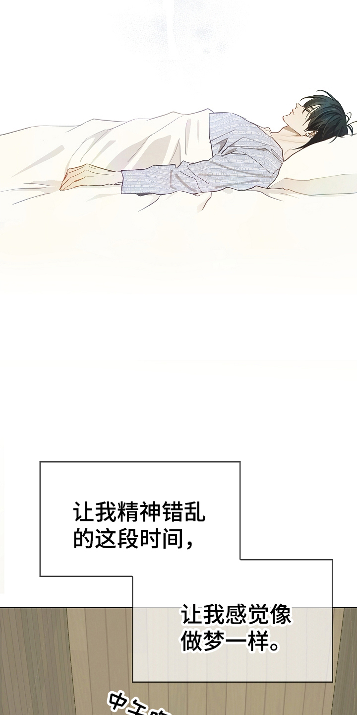 花是诱饵小说在哪看漫画,第29章：噩梦2图