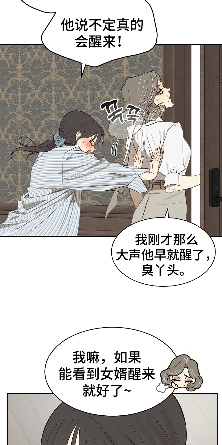 花是诱饵漫画,第29章：噩梦5图