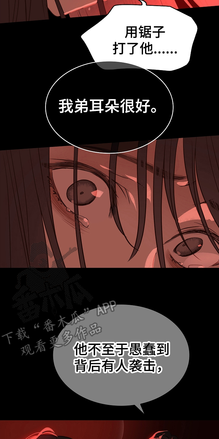 花是诱饵漫画,第7章：杀人犯的哥哥1图