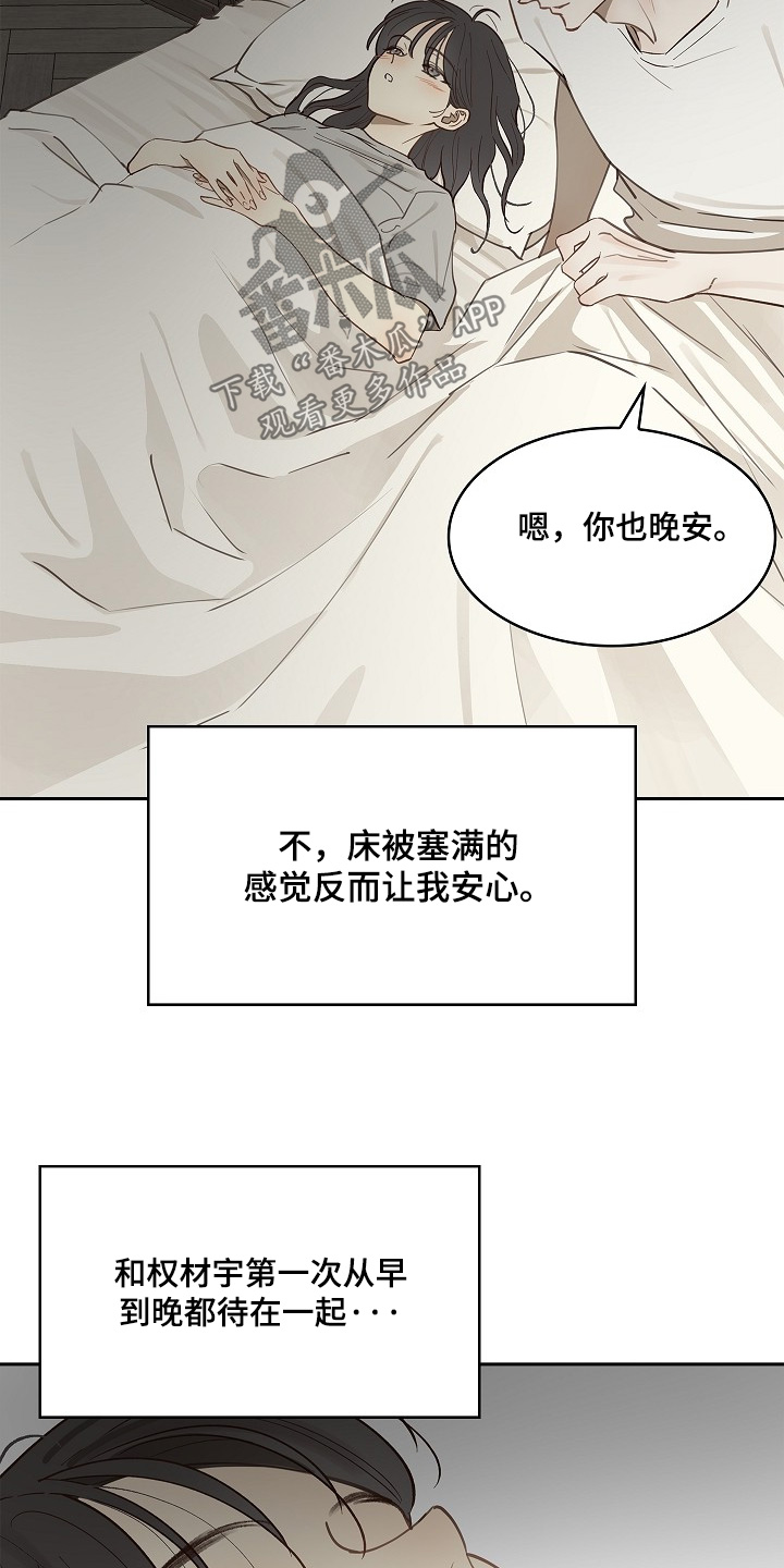 花是诱饵后续剧情漫画,第47章：你怎么了2图