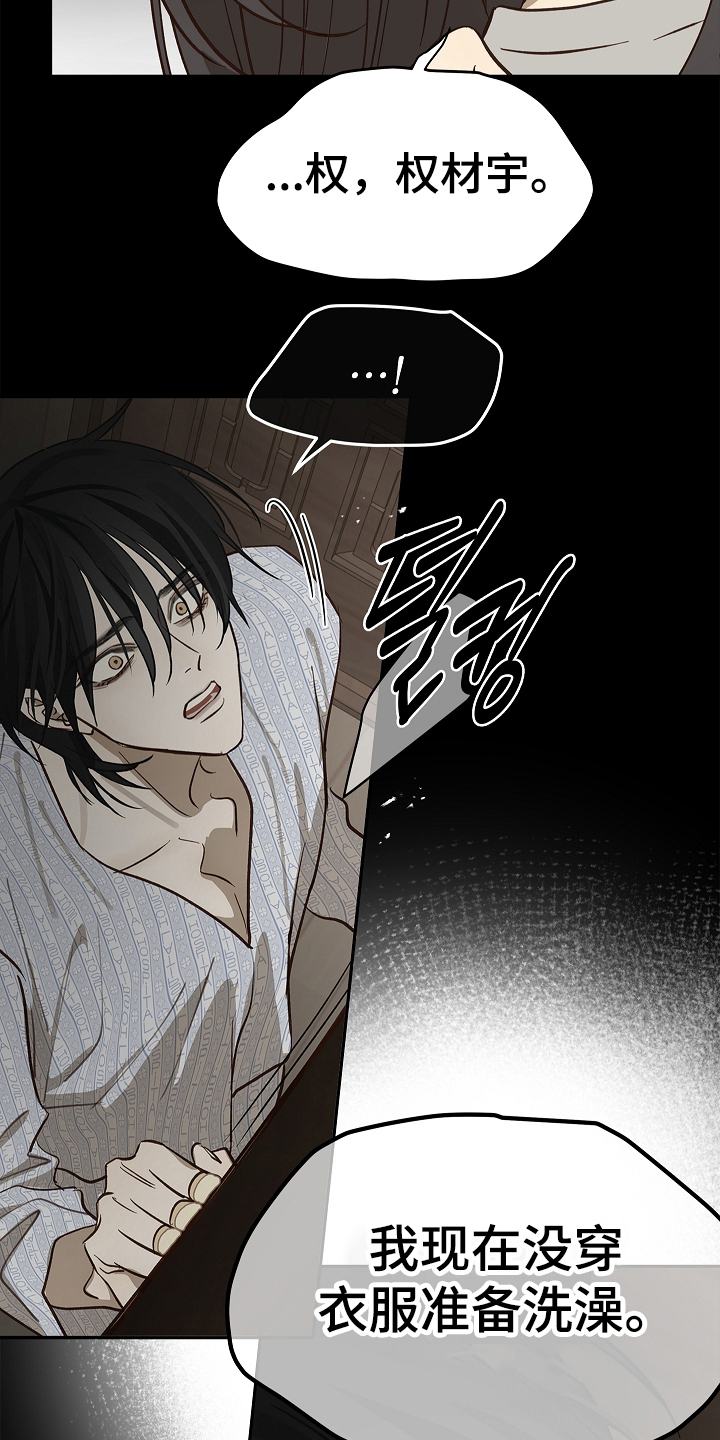 花是诱饵漫画,第28章：束缚着4图