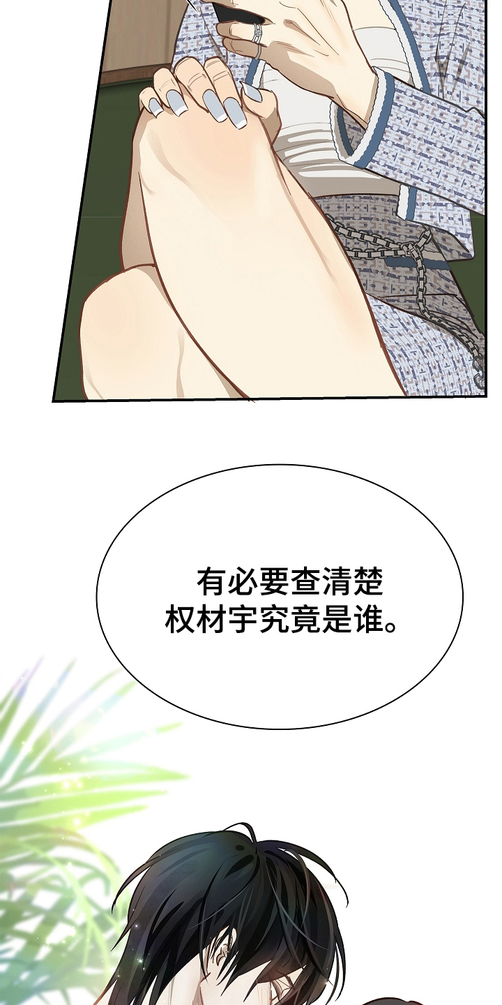 花是诱饵相关视频漫画,第26章：不简单1图