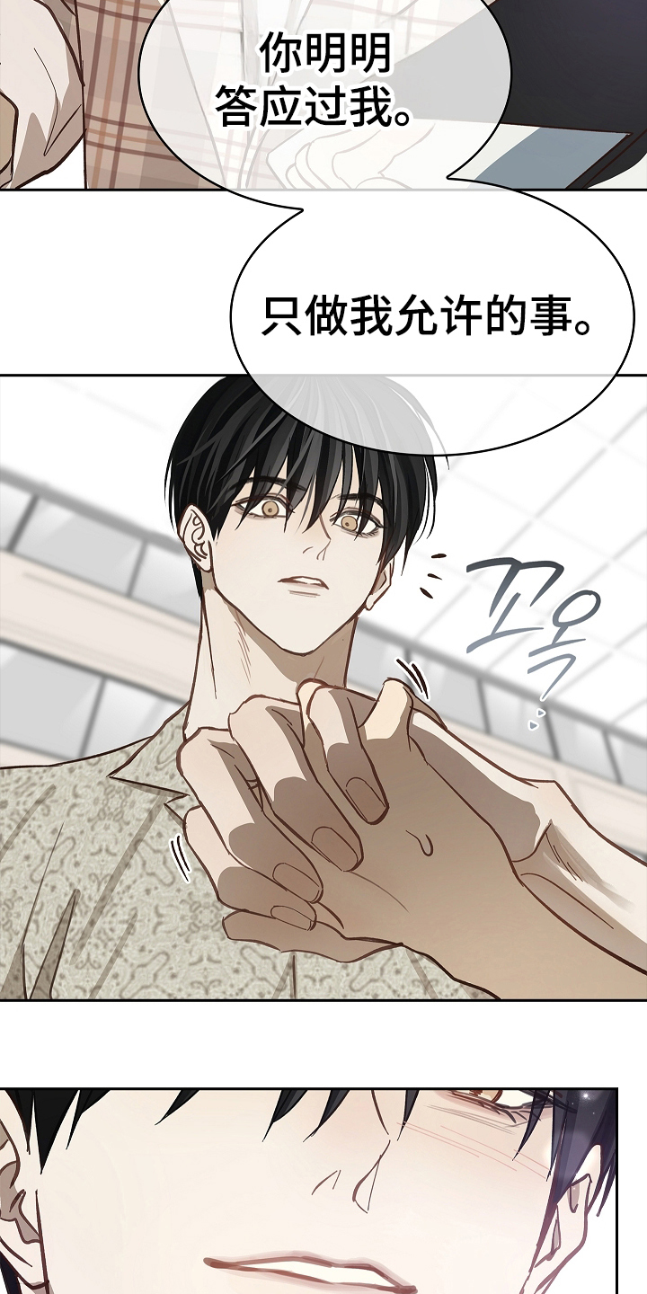 花是诱饵漫画,第37章：不行4图