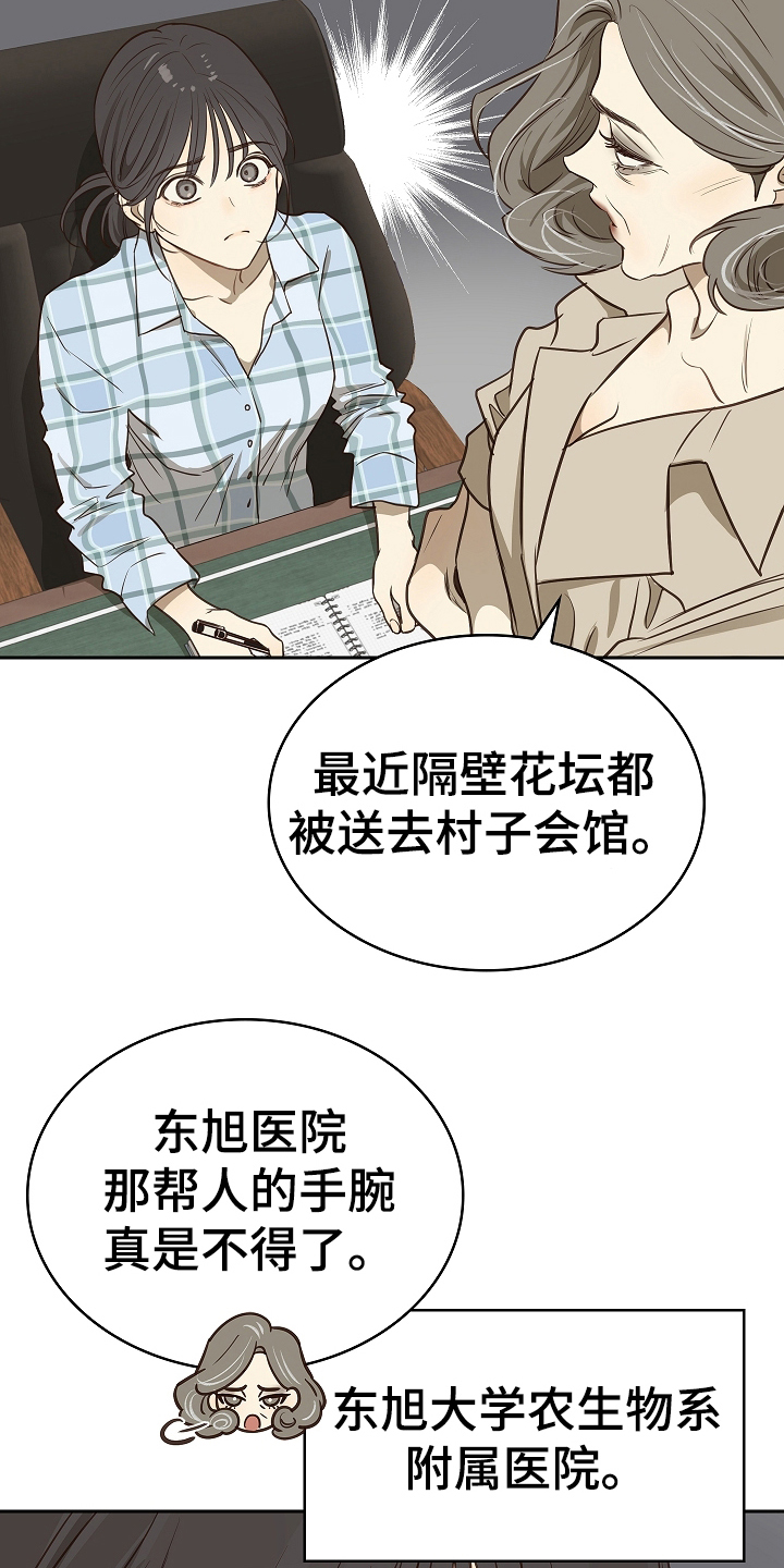 诱饵小说免费阅读全文漫画,第9章：机会4图