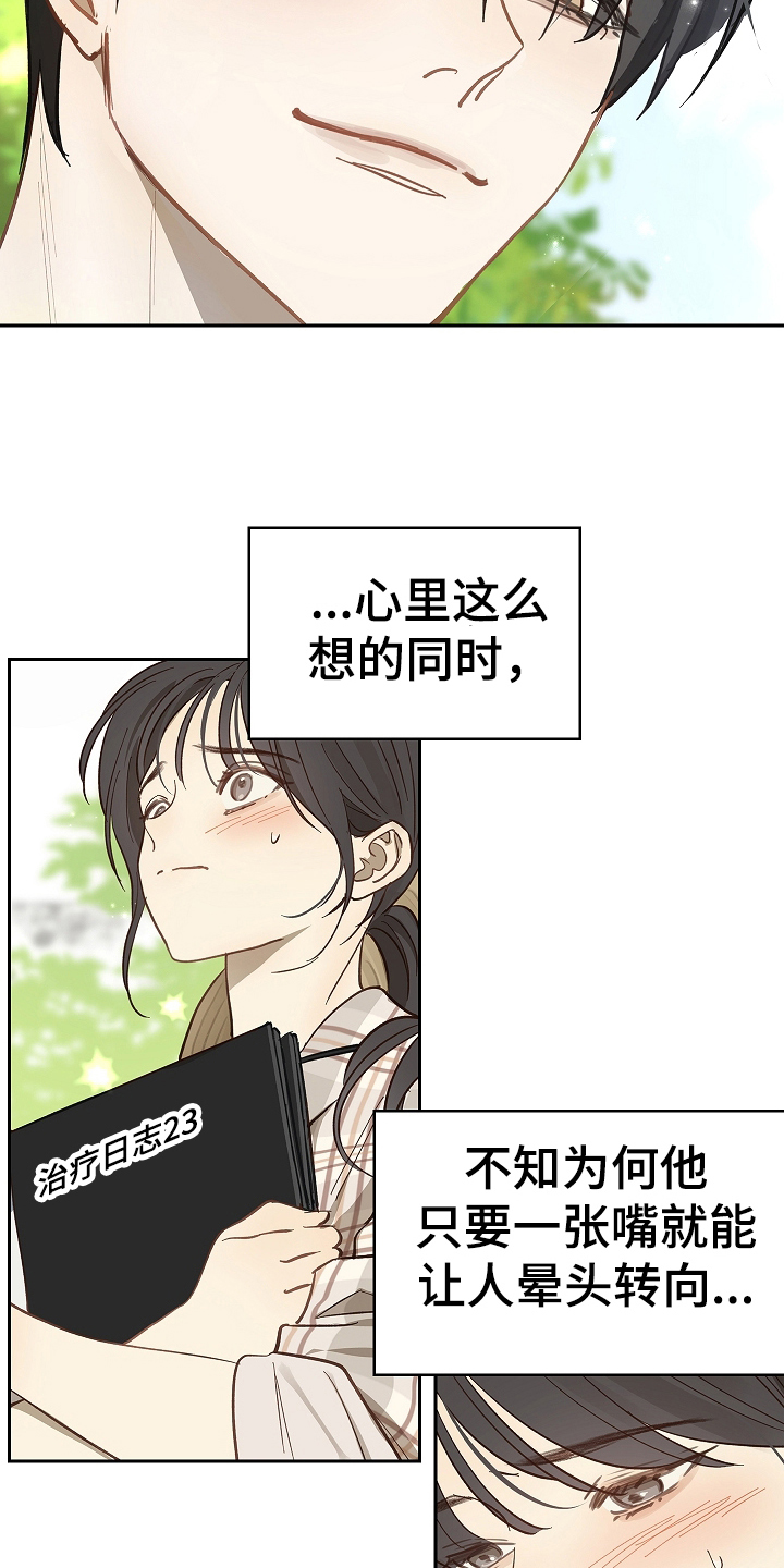 花是诱饵原著小说TXT漫画,第36章：听你的5图