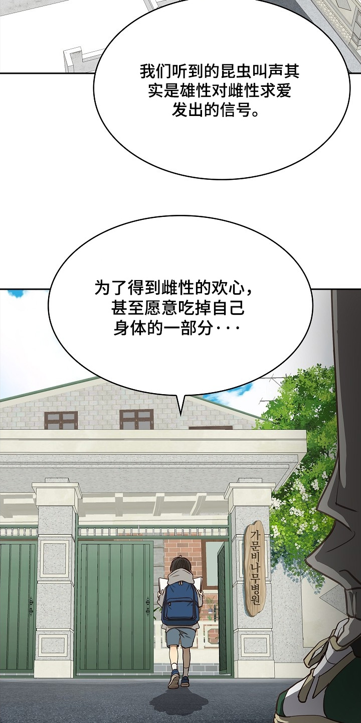 花是诱饵小说在哪看漫画,第49章：冷静5图