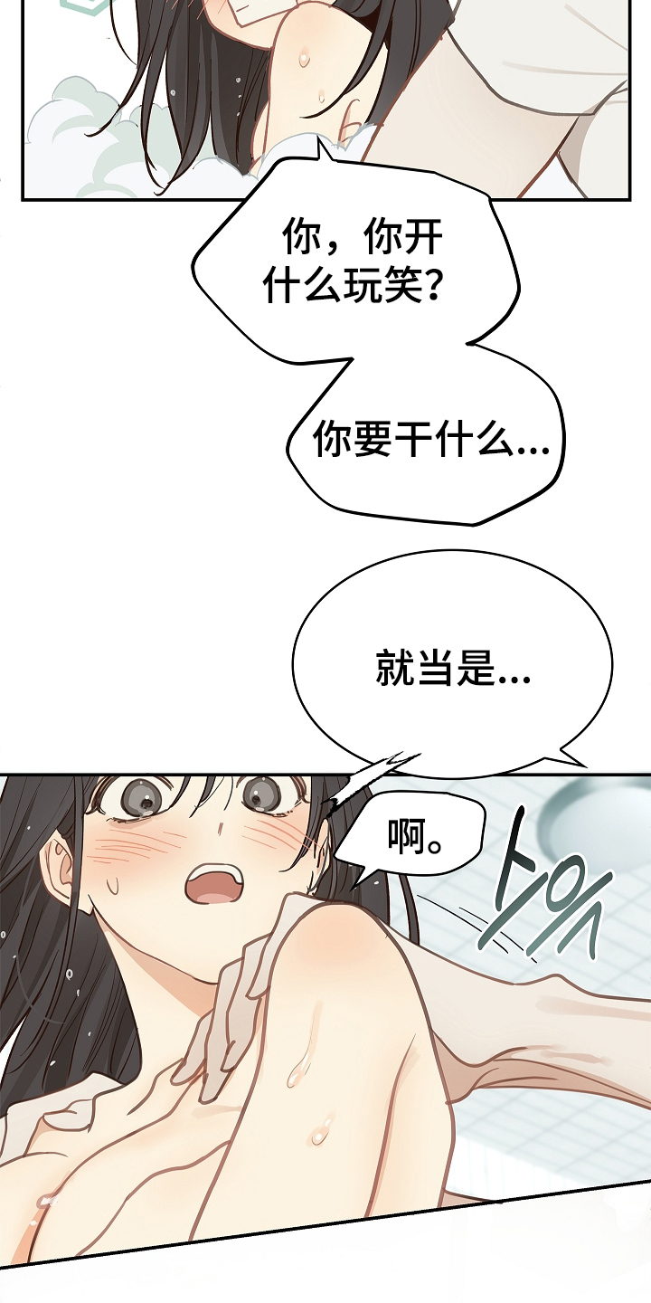 花是诱饵漫画,第46章：果然2图