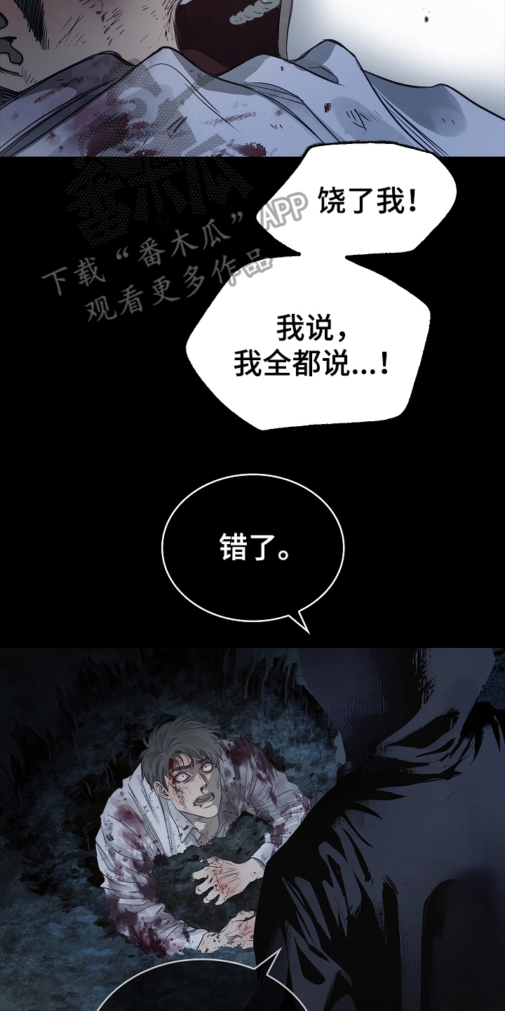 花是诱饵后续剧情漫画,第1章：命案现场1图