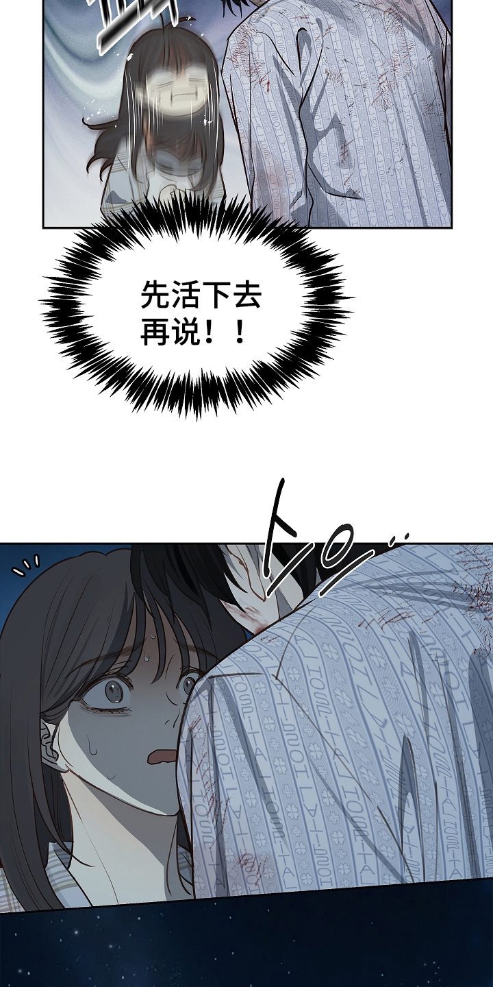 诱饵之花漫画,第18章：瞎扯2图