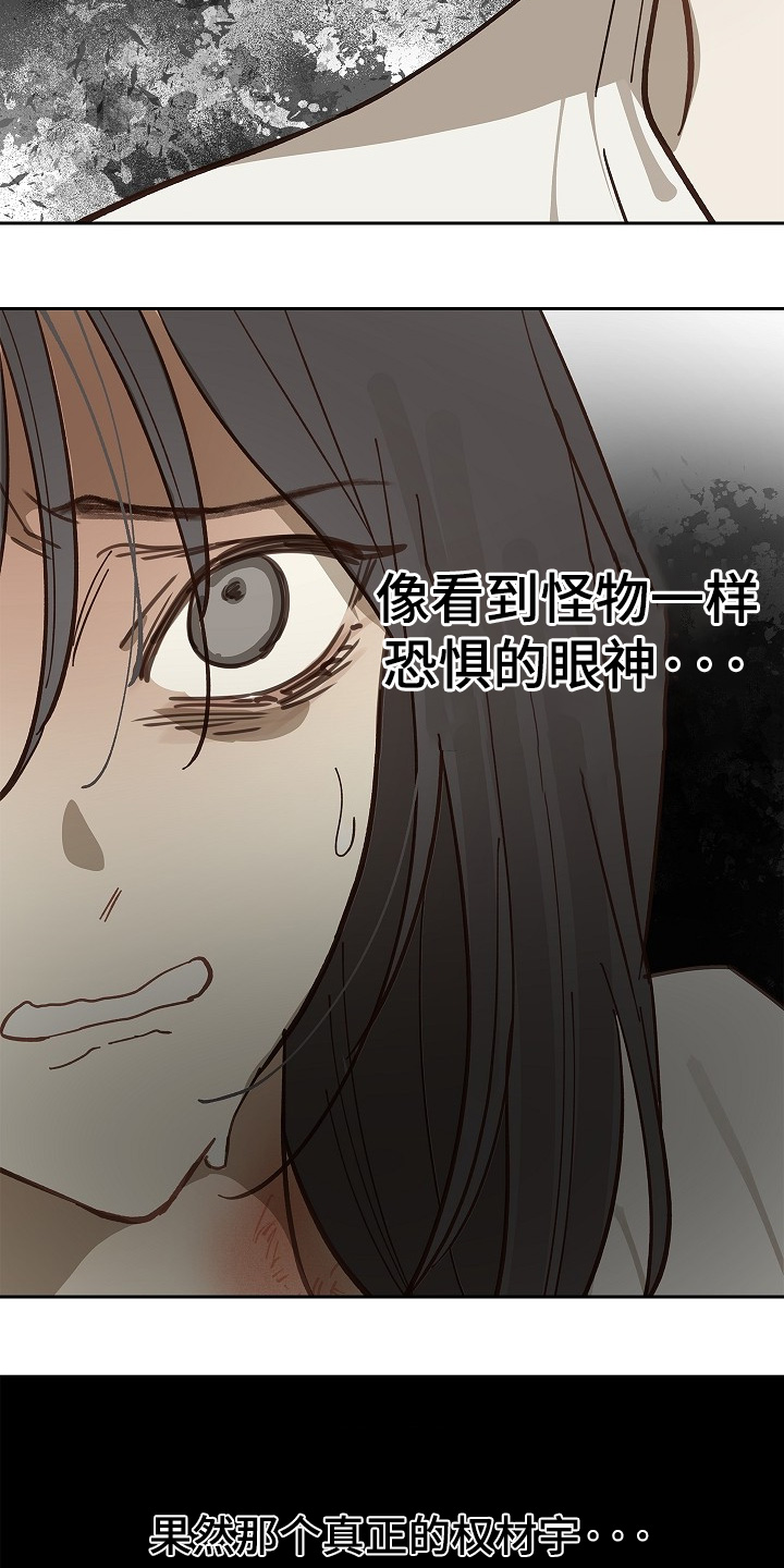 花是诱饵相关视频漫画,第48章：想起来了5图