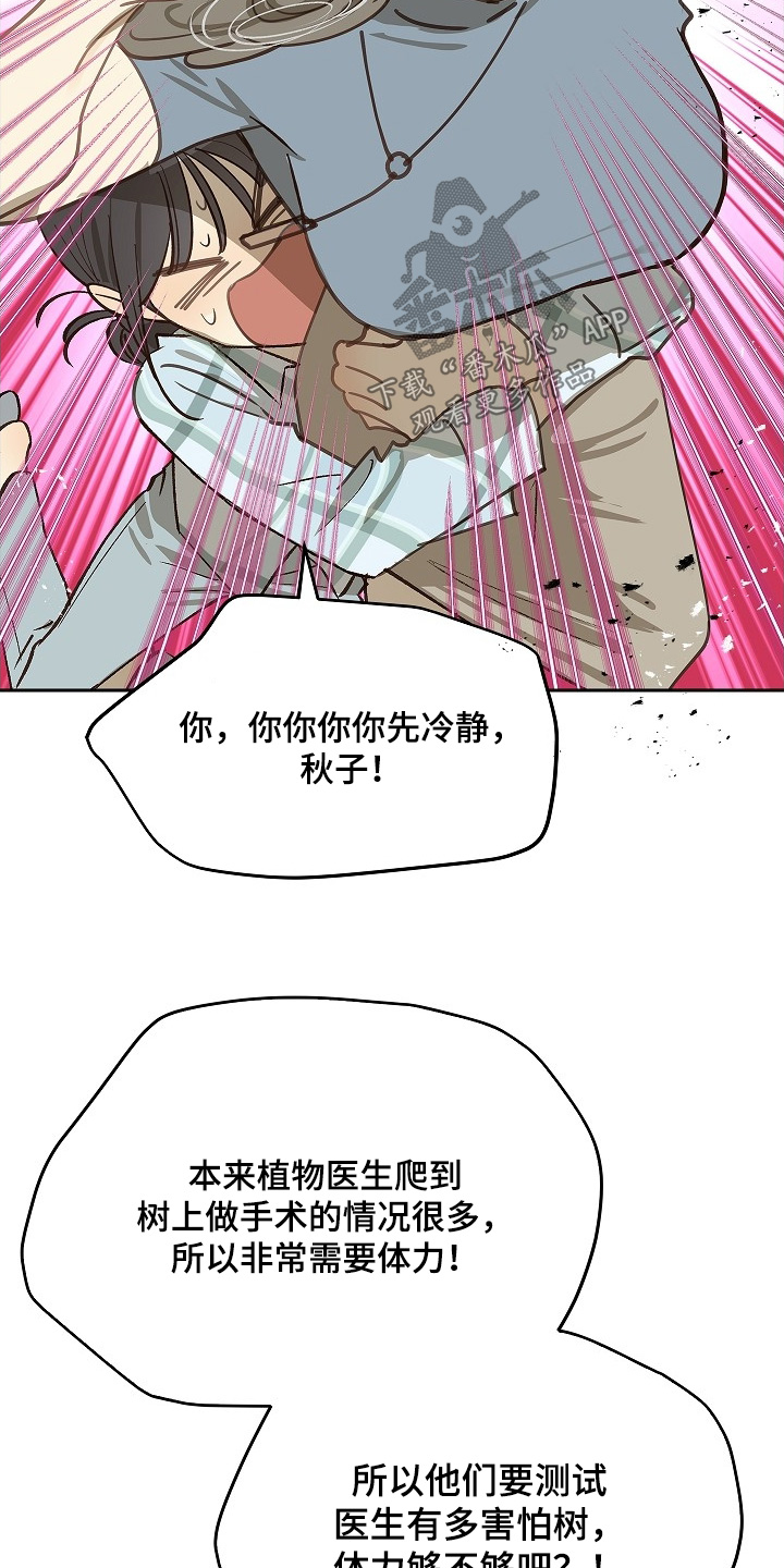 花是诱饵小说在哪看漫画,第49章：冷静2图