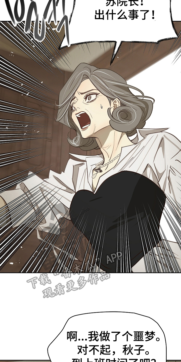 花是诱饵相关视频漫画,第30章：是那天4图