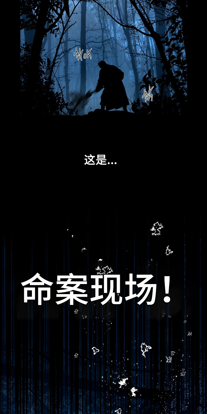 花是诱饵后续剧情漫画,第1章：命案现场2图