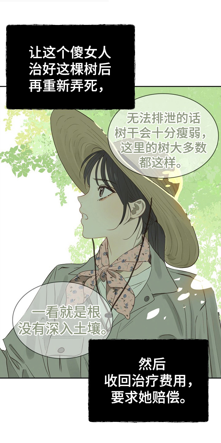 花是诱饵后续剧情漫画,第4章：神秘患者5图