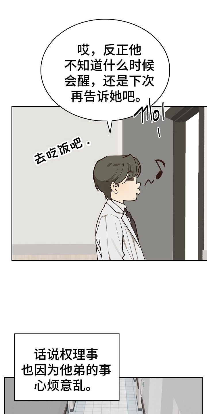 花是诱饵小说在哪看漫画,第15章：病状5图