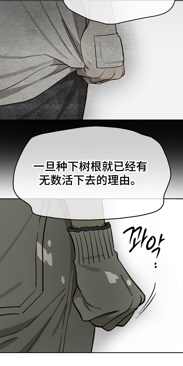 诱饵之花漫画,第31章：凭什么2图