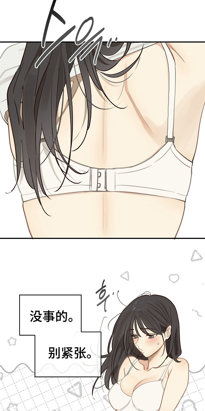 花是诱饵漫画,第44章：突然变聪明4图