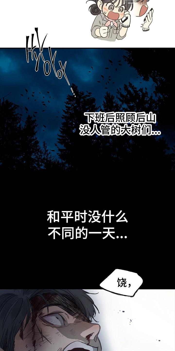 花是诱饵后续剧情漫画,第1章：命案现场5图