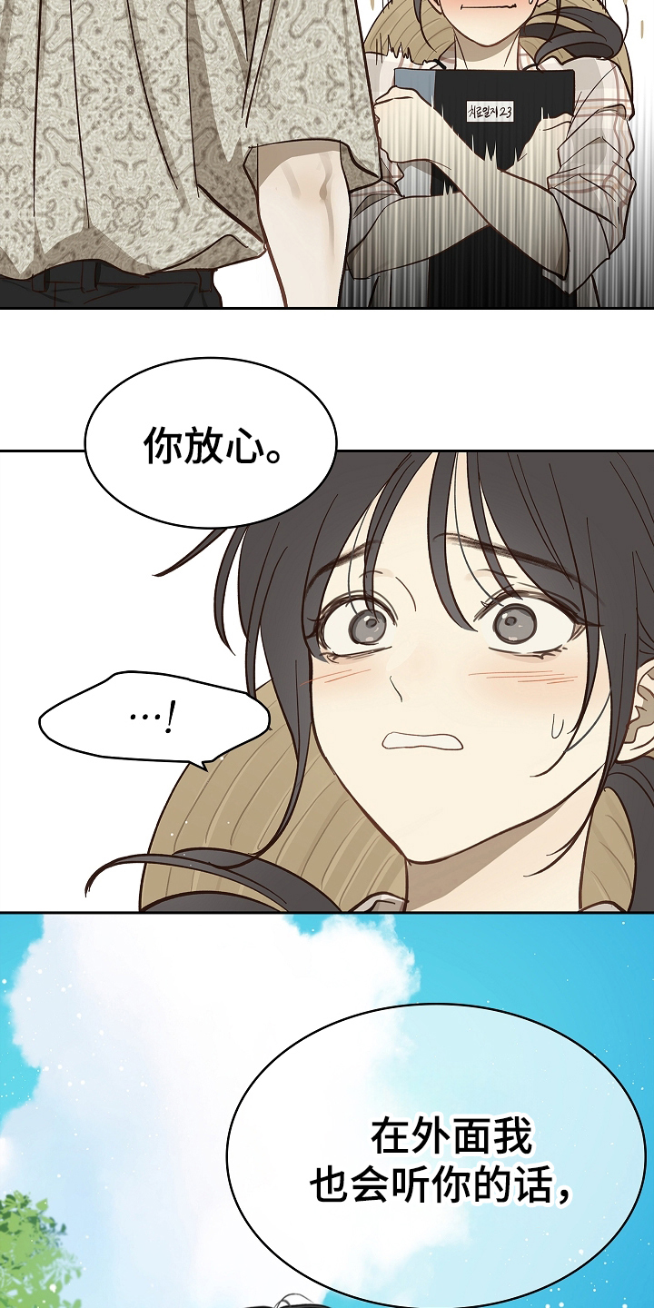 花是诱饵原著小说TXT漫画,第36章：听你的2图