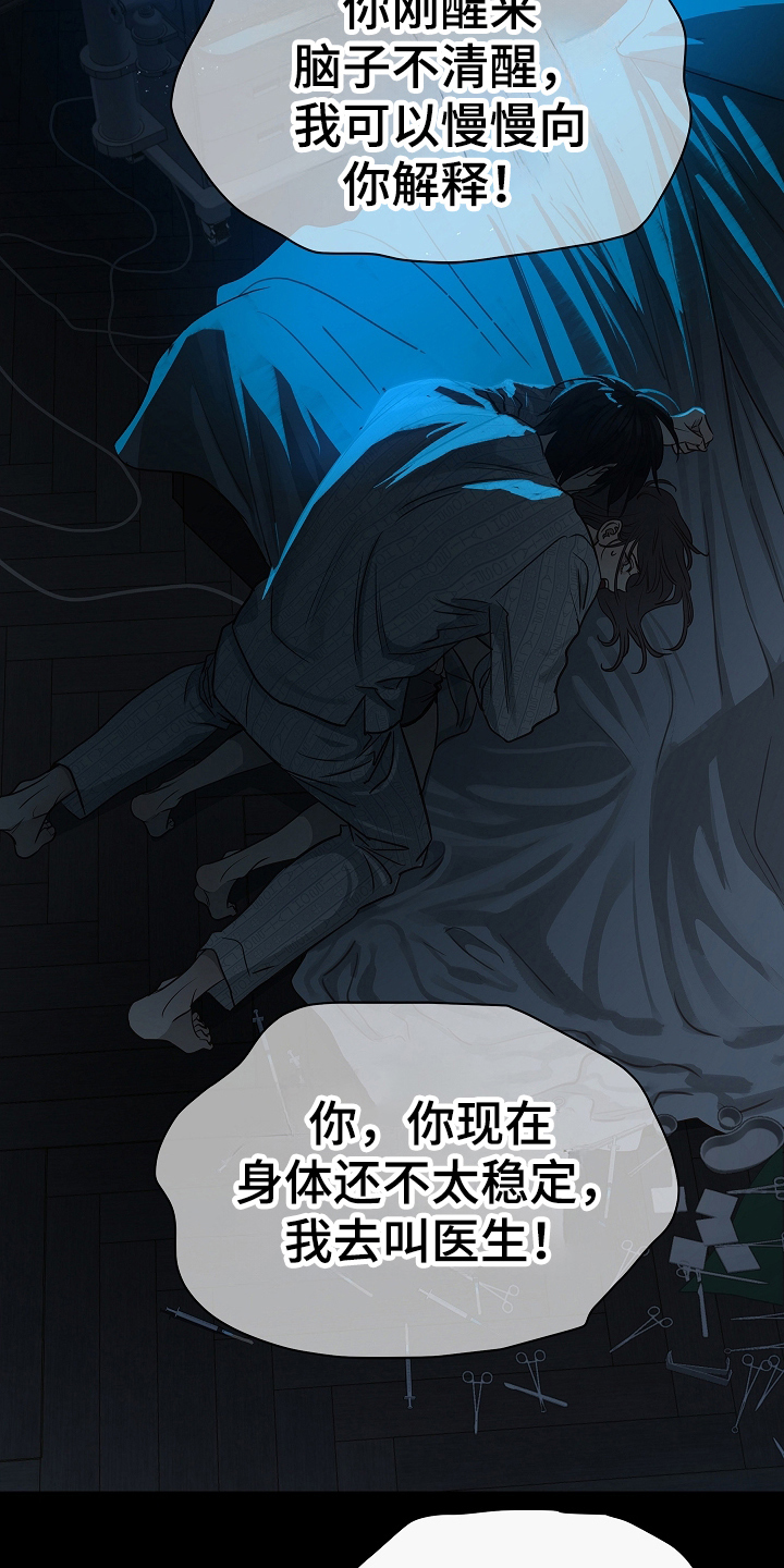 《花是诱饵》简介漫画,第11章：醒来4图