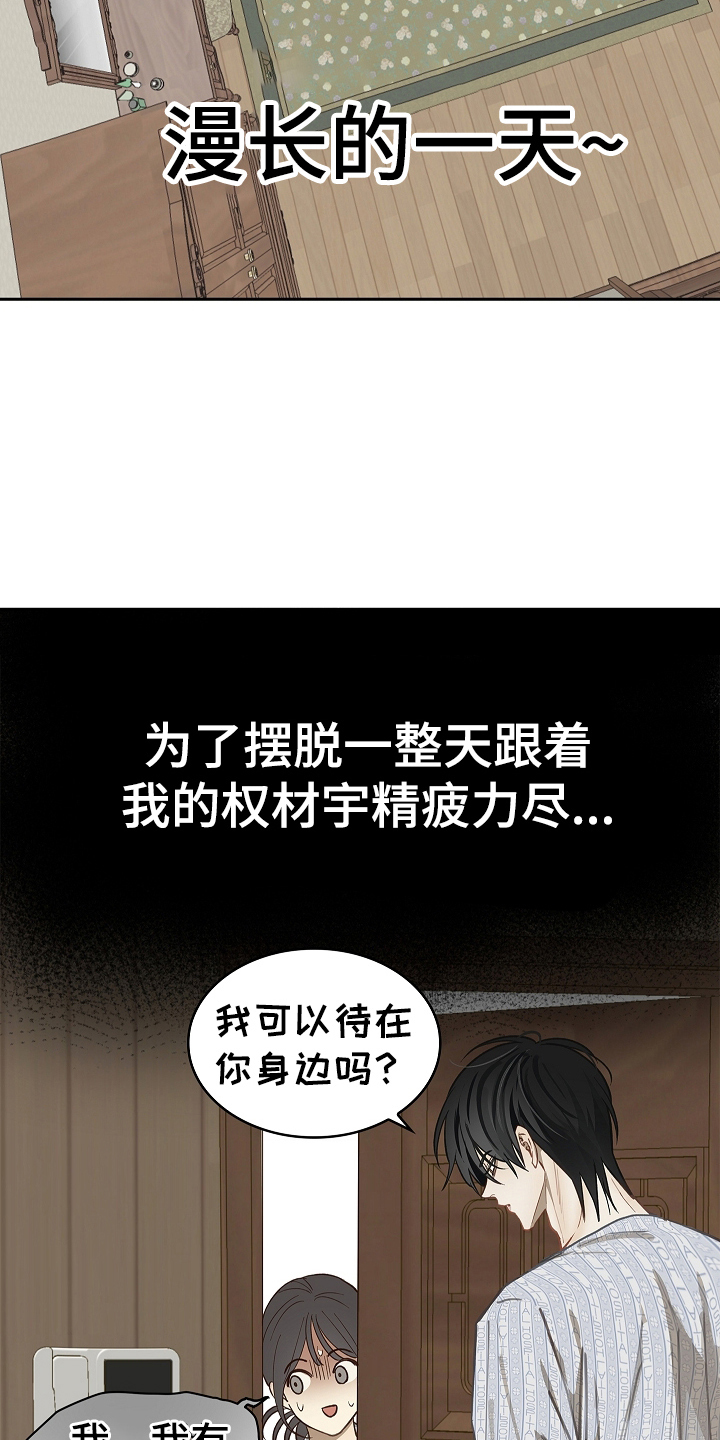 花是诱饵相关视频漫画,第26章：不简单5图