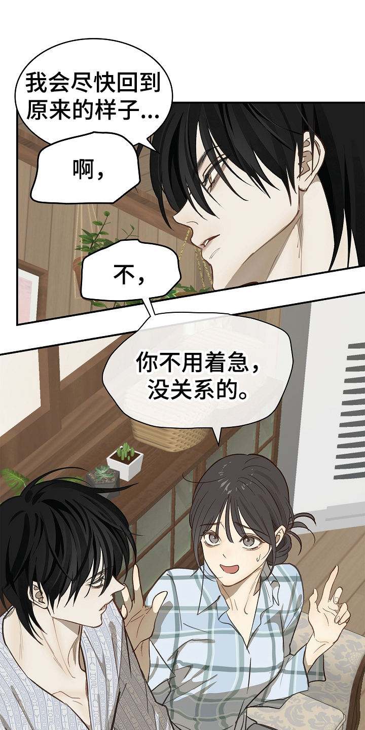 花是诱饵漫画,第25章：非常理解4图