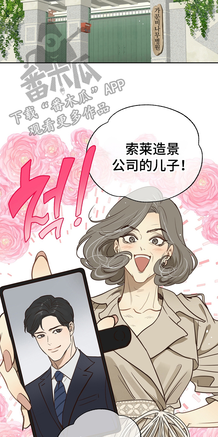 花是诱饵后续剧情漫画,第9章：机会4图