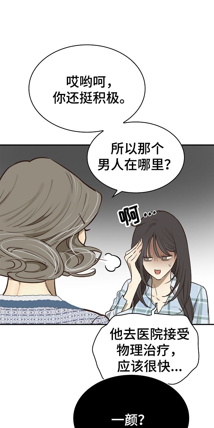 花是诱饵小说在哪看漫画,第24章：述说5图