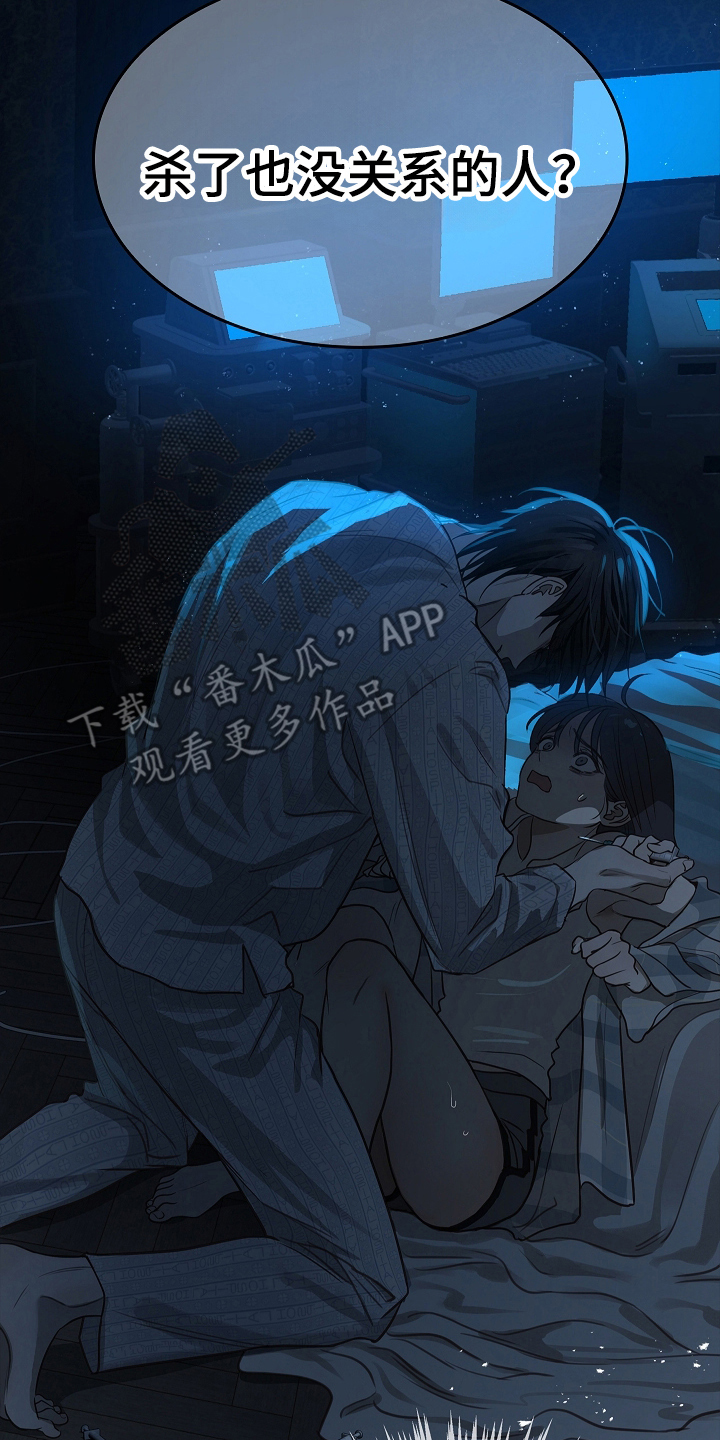 花是诱饵漫画在哪可以看全集漫画,第12章：谎言4图