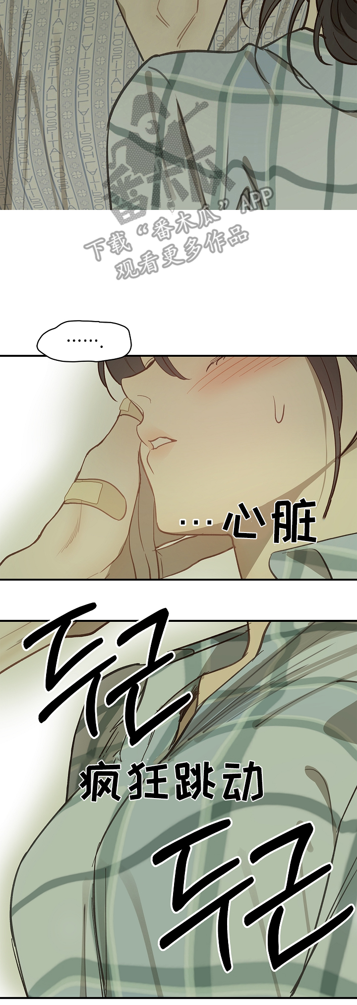 花是诱饵相关视频漫画,第26章：不简单1图