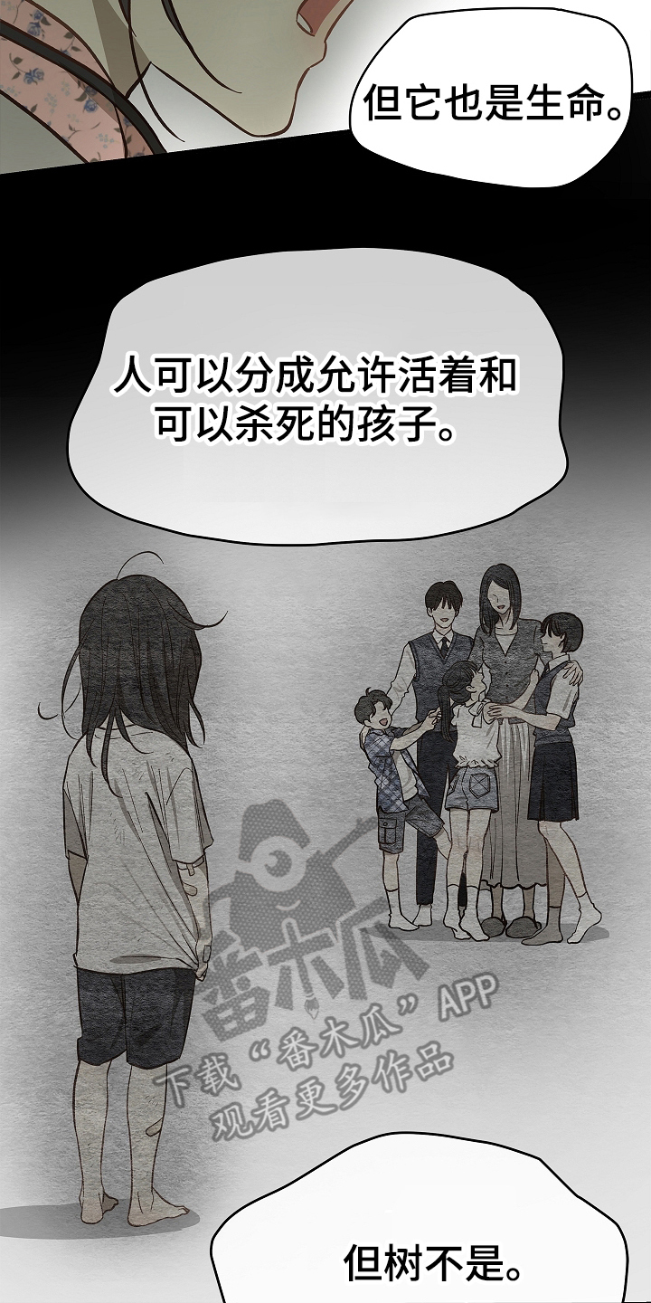 诱饵之花漫画,第31章：凭什么1图