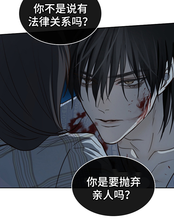 诱饵之花漫画,第18章：瞎扯5图