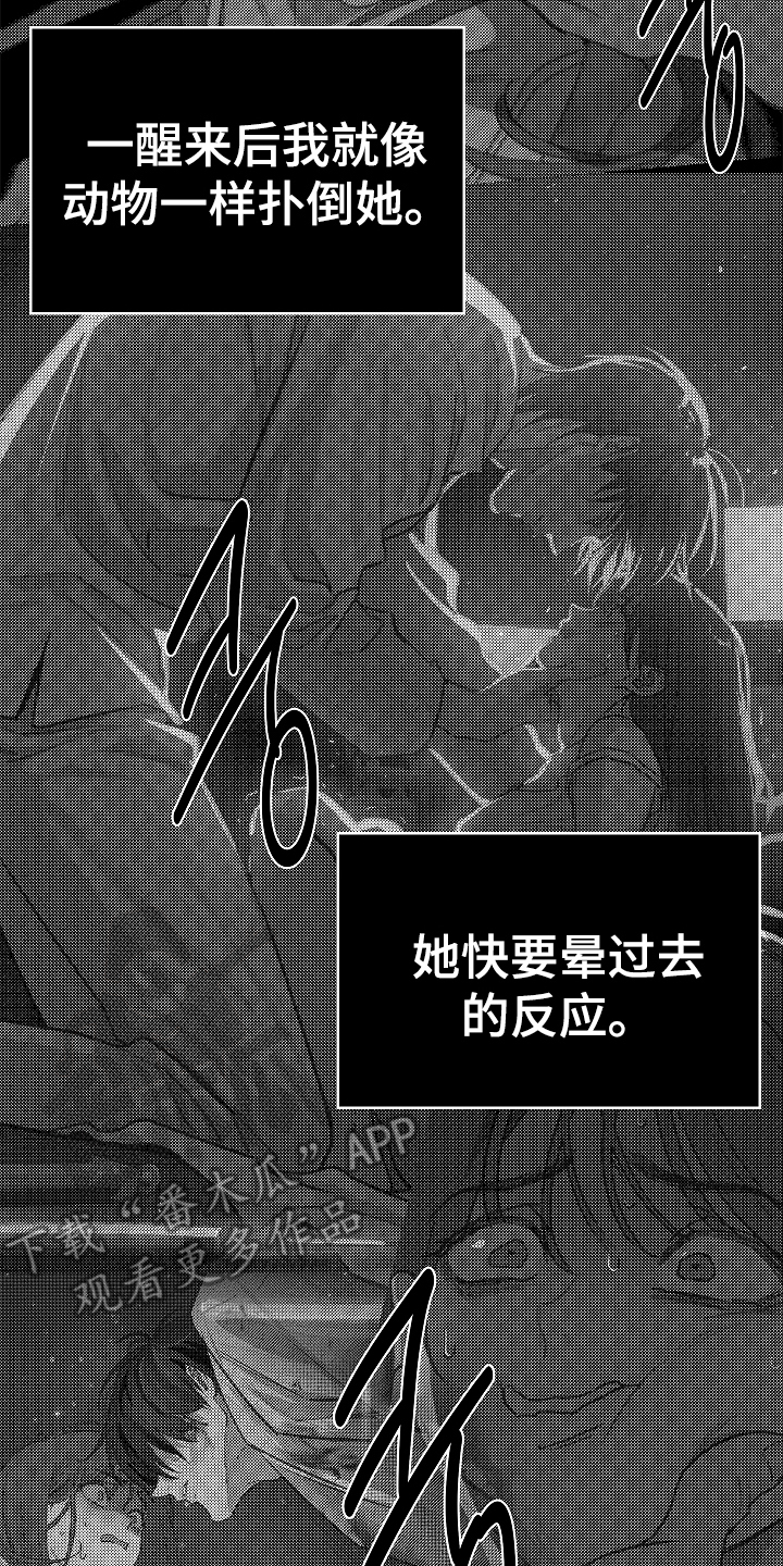 花是诱饵漫画,第46章：果然4图