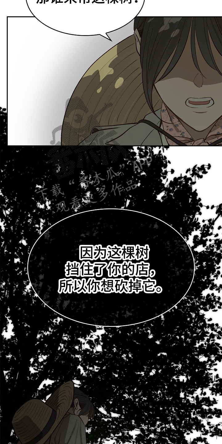 诱饵之花漫画,第31章：凭什么4图