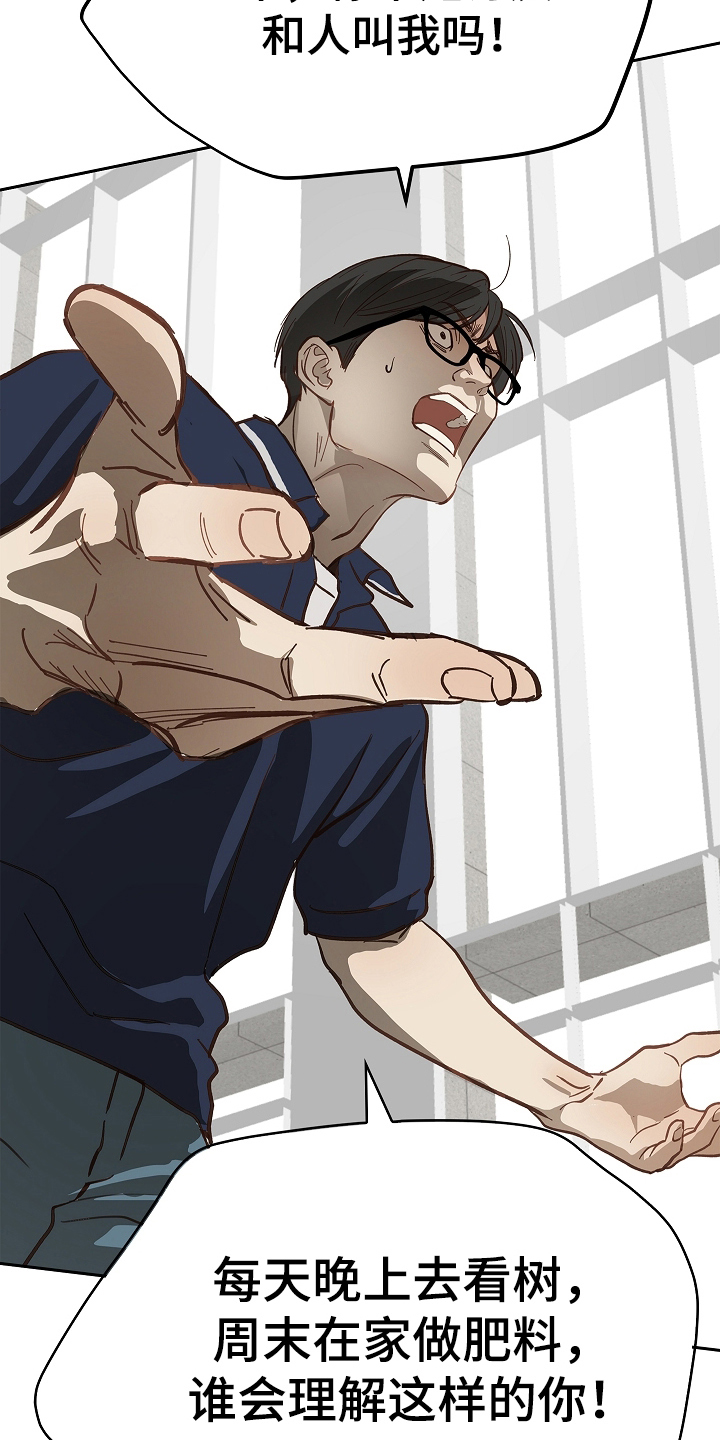 花是诱饵漫画,第41章：逃离3图