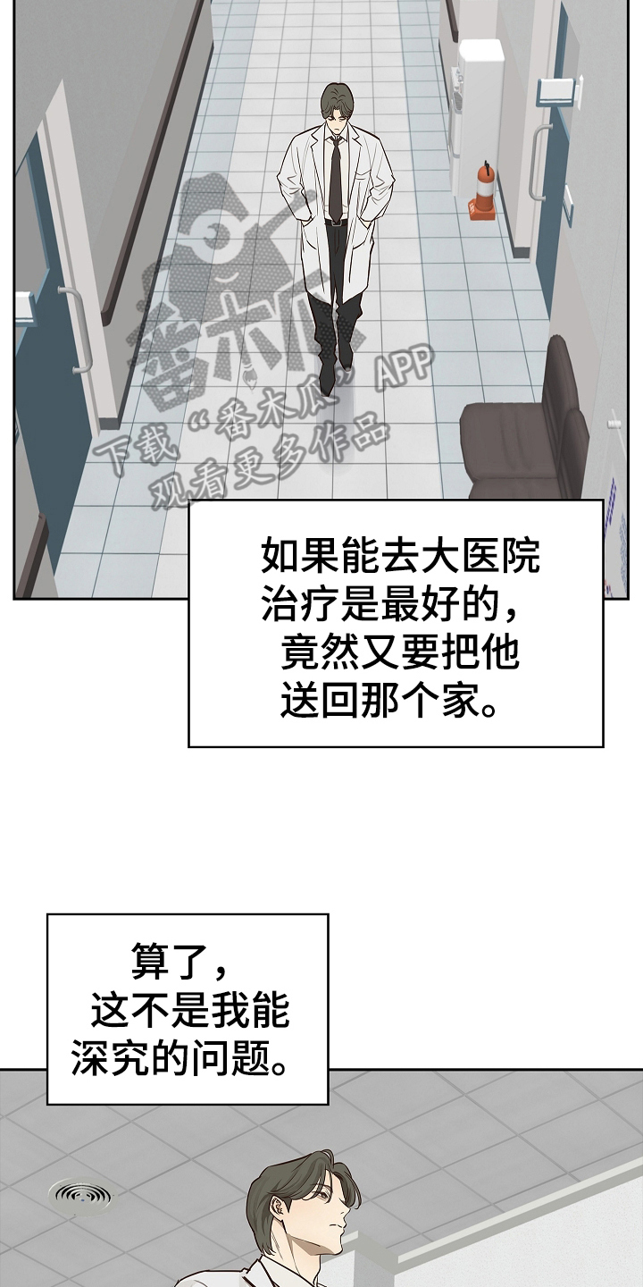 花是诱饵漫画最新章节更新时间表漫画,第15章：病状1图