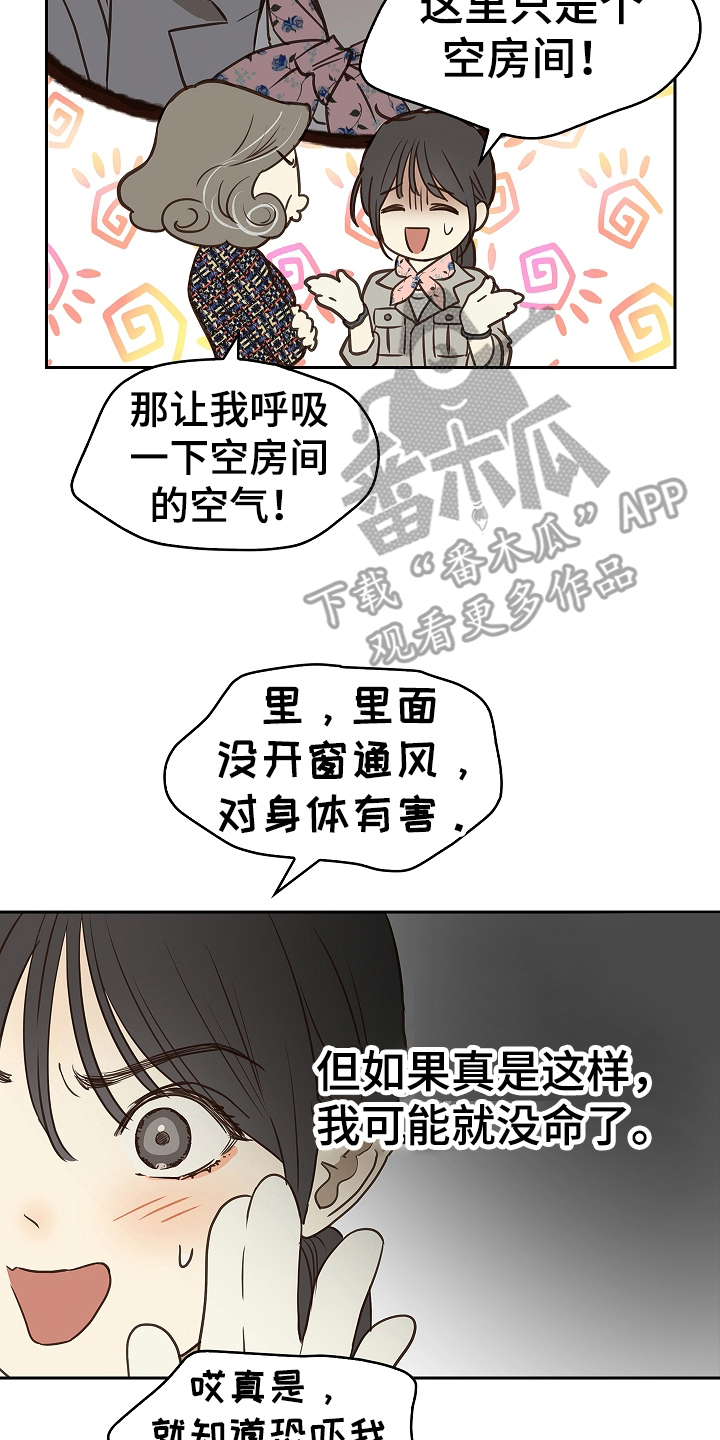 花是诱饵漫画,第6章：无数借口1图