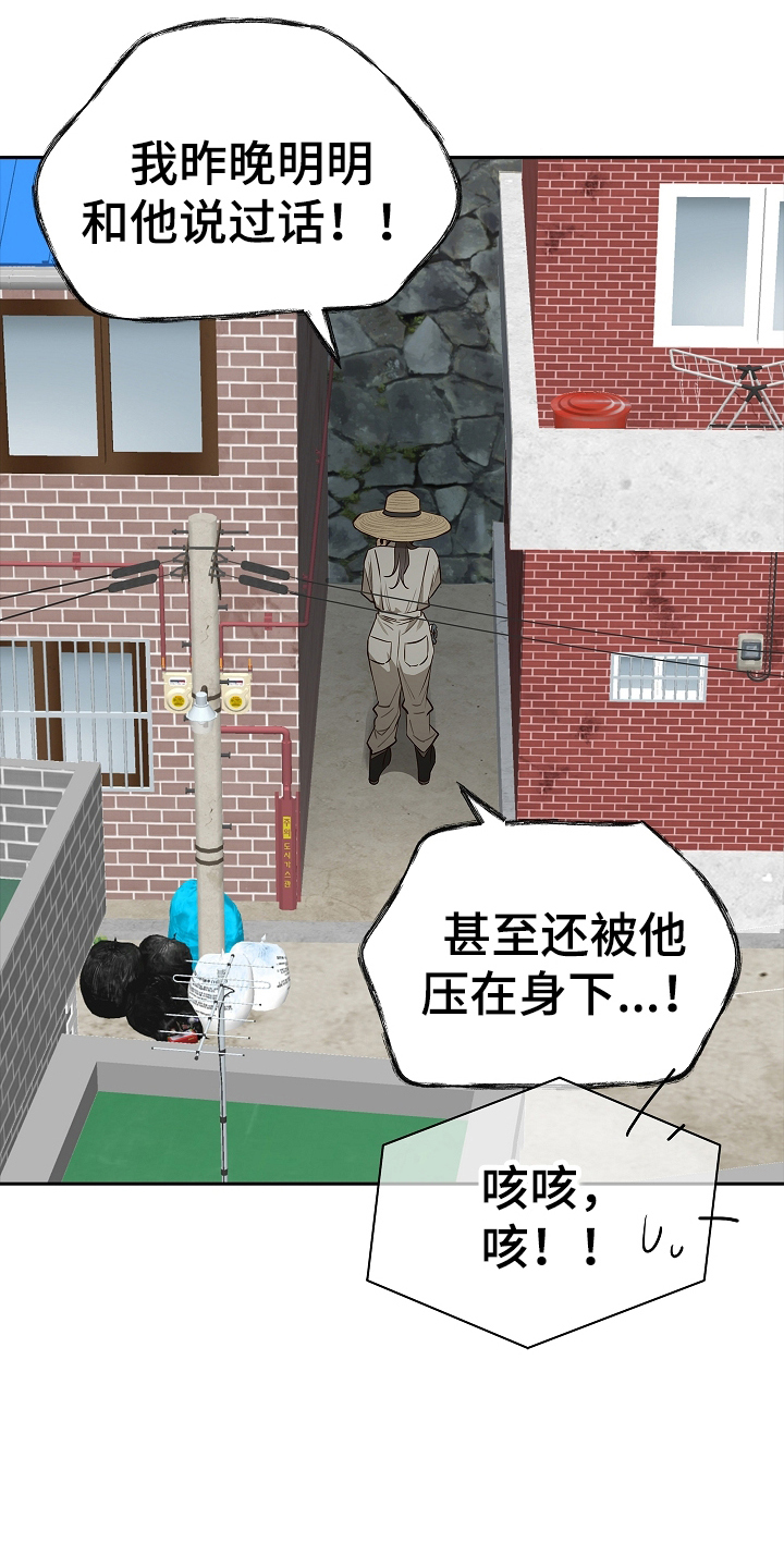 花是诱饵漫画最新话漫画,第14章：致命的种子4图