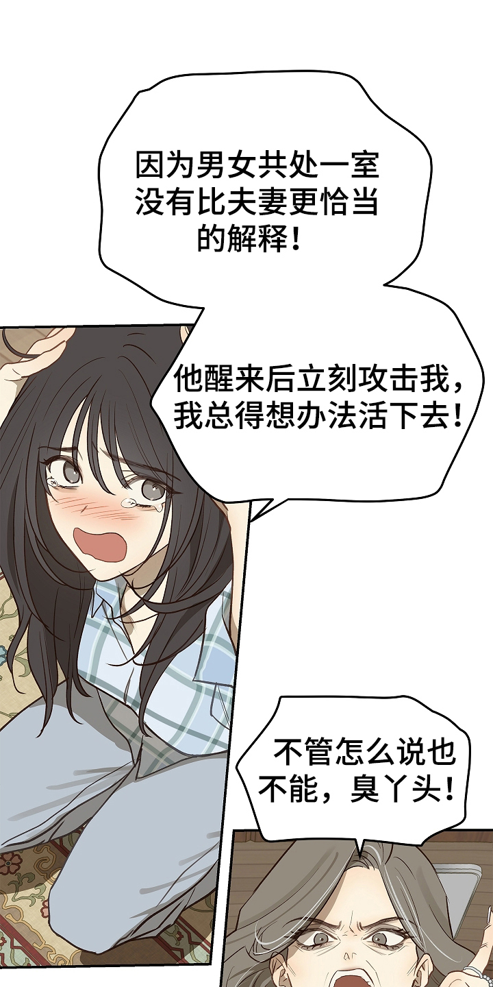 花是诱饵小说在哪看漫画,第24章：述说2图