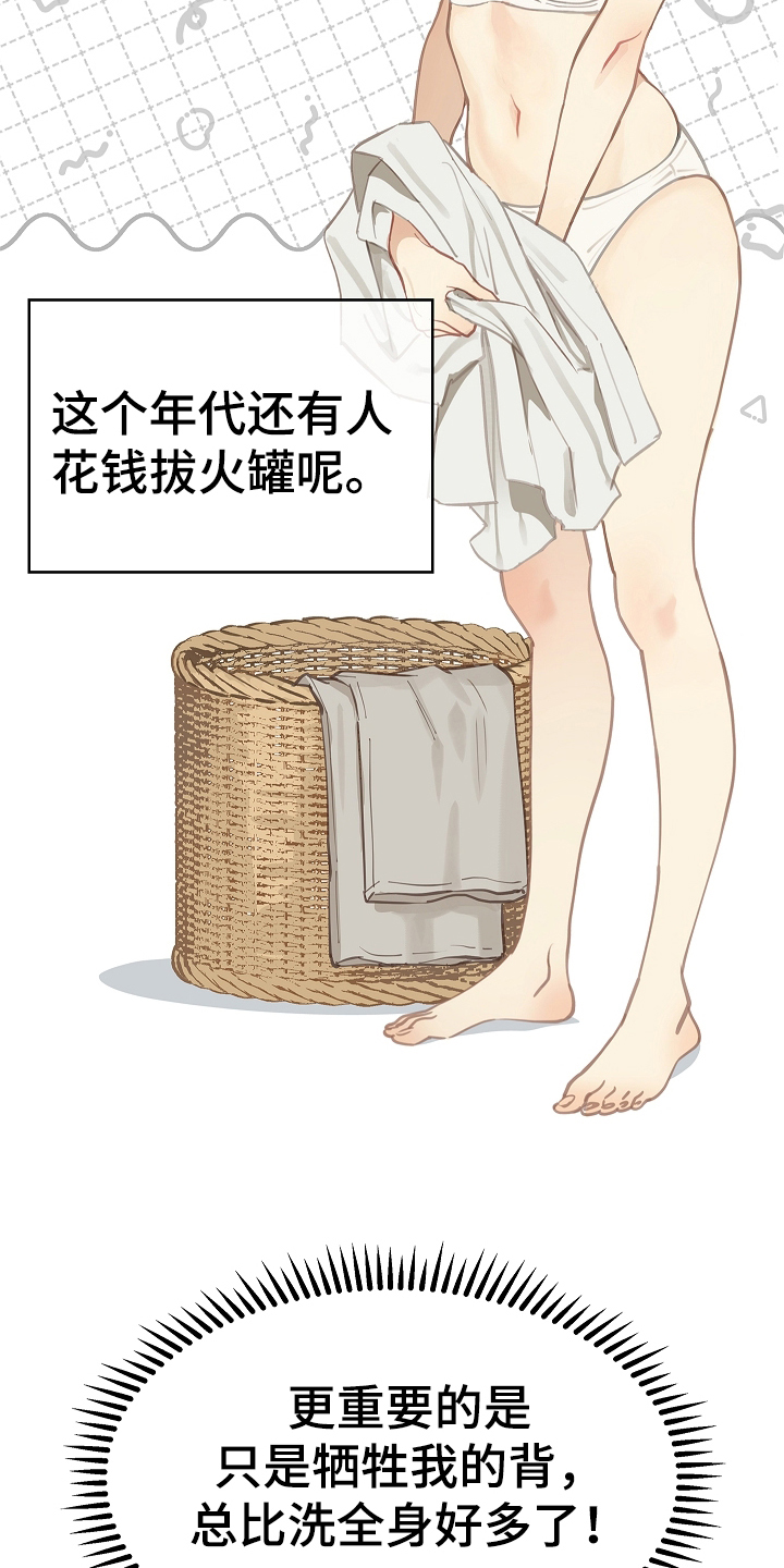 花是诱饵漫画,第44章：突然变聪明5图
