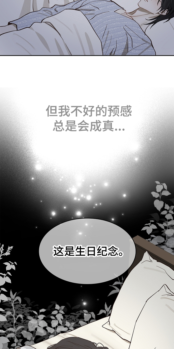 花是诱饵漫画,第33章：猜测3图