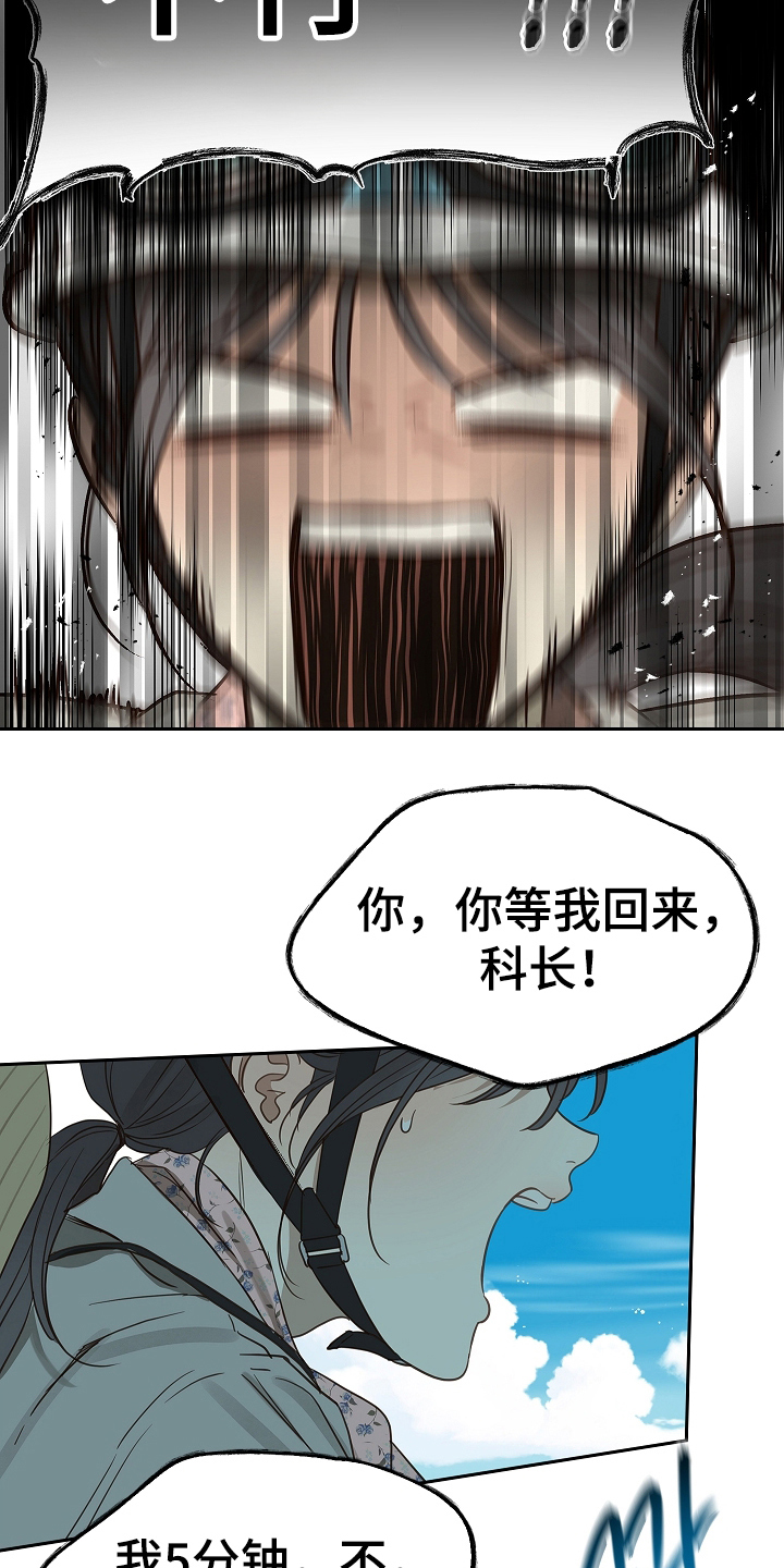 花是诱饵小说在哪看漫画,第5章：不能开2图