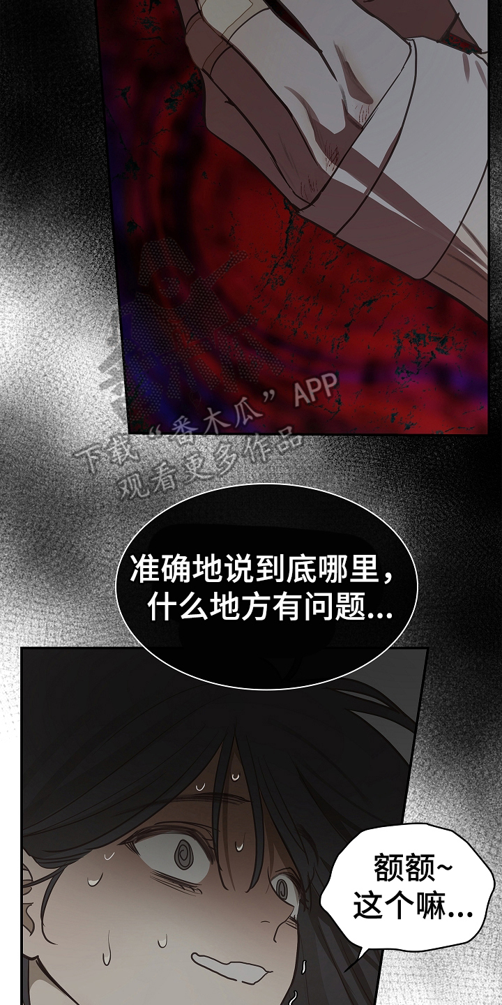 花是诱饵相关视频漫画,第21章：修道僧4图