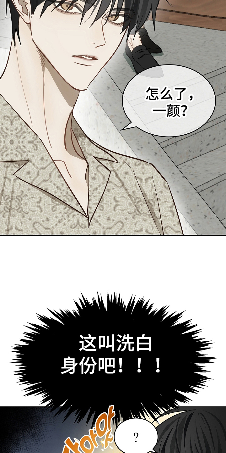 诱饵之花漫画,第35章：洗白身份5图