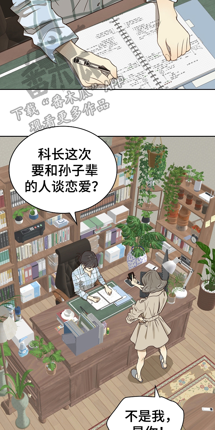 诱饵小说免费阅读全文漫画,第9章：机会1图