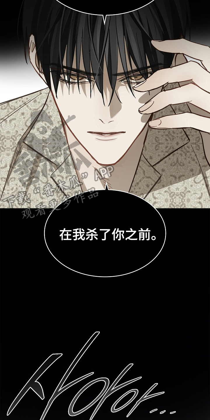 花是诱饵后续剧情漫画,第41章：逃离4图