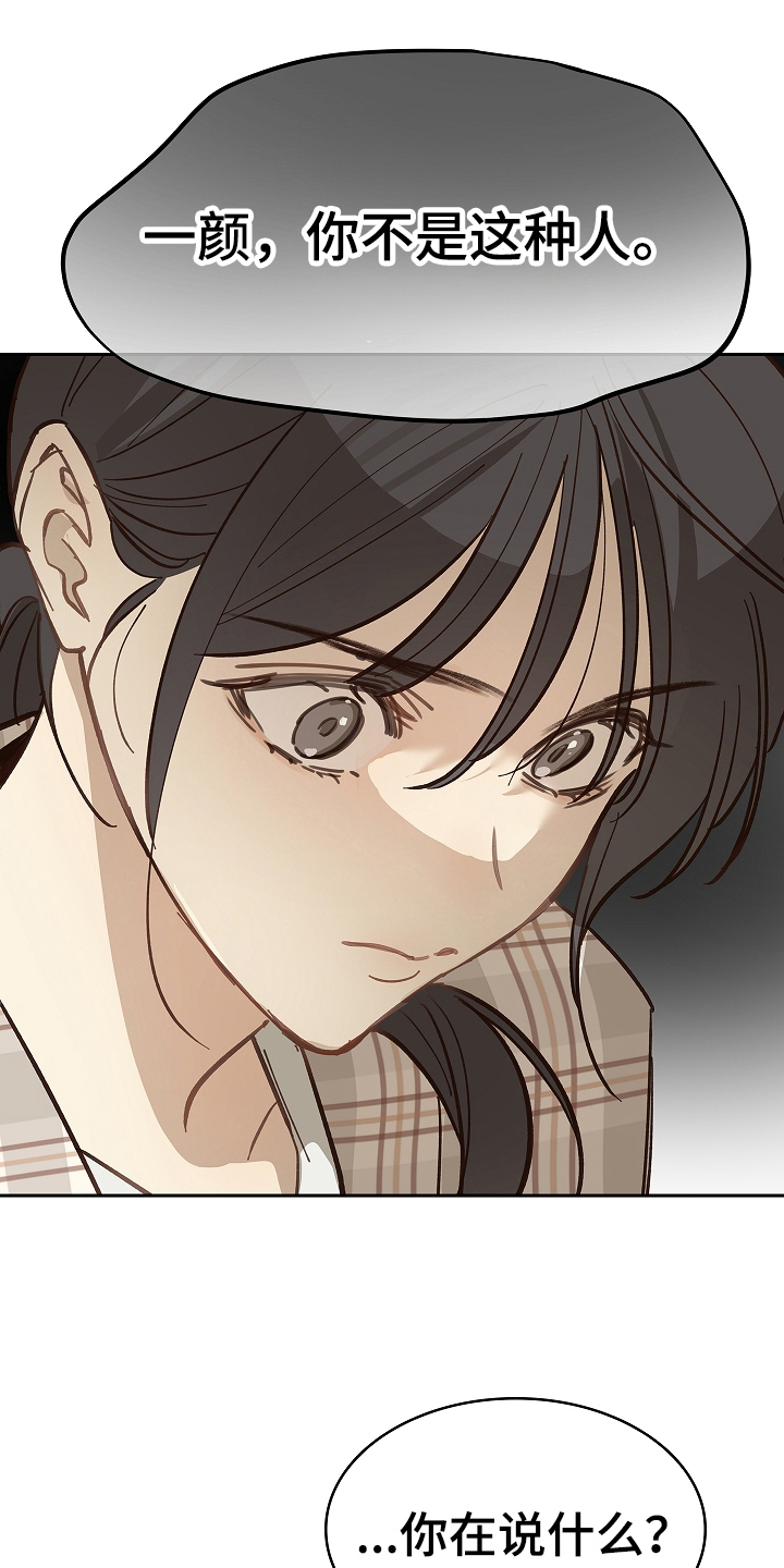 花是诱饵漫画,第41章：逃离1图