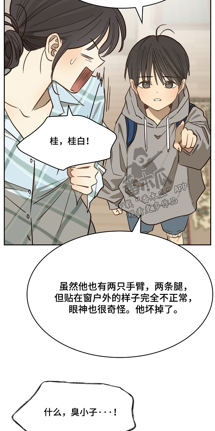 花是诱饵相关视频漫画,第50章：你在这干嘛2图