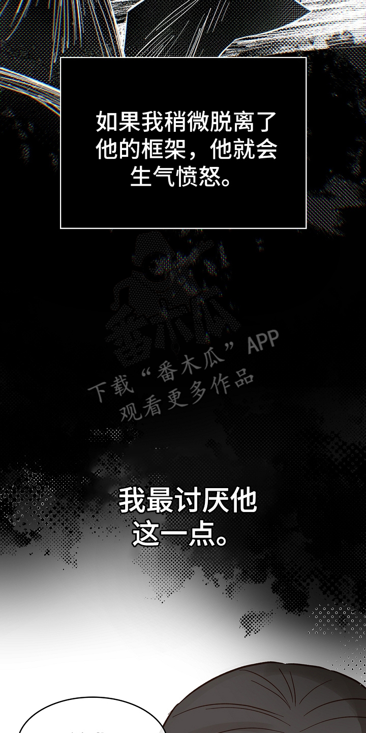 花是诱饵小说在哪看漫画,第41章：逃离1图